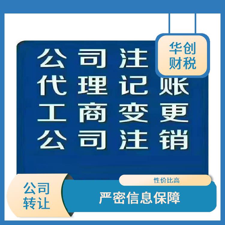 天津市各区咨询公司账目不齐注销，为何华创财税是靠谱之选？