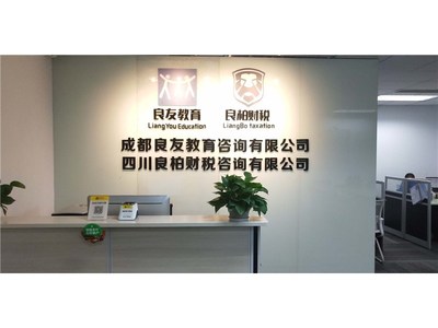 良友教育 郫县会计培训课程的质量之道与财税咨询精准护航