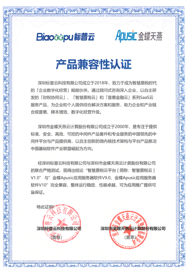 标普云携手金蝶天燕 产品兼容共赢，助力企业数字化财税经营升级